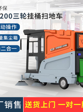 G-2200三轮挂桶扫地车小区公园道路树叶垃圾清扫车电动驾驶扫地车