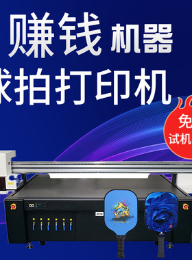 pickleball paddle匹克球拍彩绘机logo uv印刷机室内运动球拍厂家