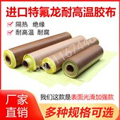 高温布进口光型特氟涂层铁氟龙胶带龙防烫滑加厚隔热胶布封口机