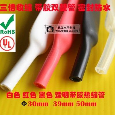 黑色彩色带胶双壁管Φ50mm 双壁热缩管 3倍收缩率 含胶厚壁绝缘,五金/工具,套管,淘宝优惠券,粉丝福利购,淘宝优惠卷