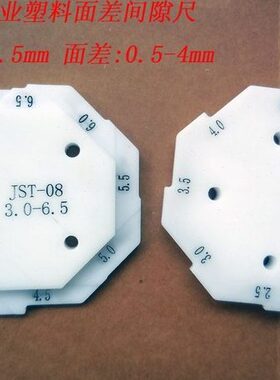 规面塑料0面可订做 差5J一体式6 8.-格间隙尺3塑料差-ST间隙尺