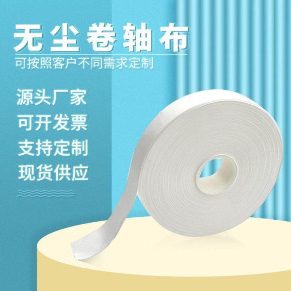 厂家直供超细卷轴擦拭布 手机盖板自动擦片机专用 工业擦拭无尘布,家庭/个人清洁工具,静电除尘纸,淘宝优惠券,粉丝福利购,淘宝优惠卷