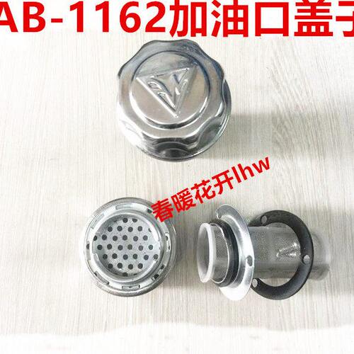 AB-1162滤清器 加油塞 油箱加油口盖子 加油泵用带滤网加油盖
