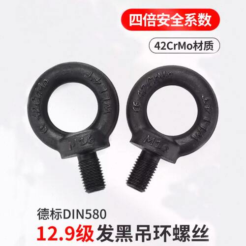 12.9级吊环螺丝栓钉发黑色高强度模具吊环加长M10M12M16M20M24M30