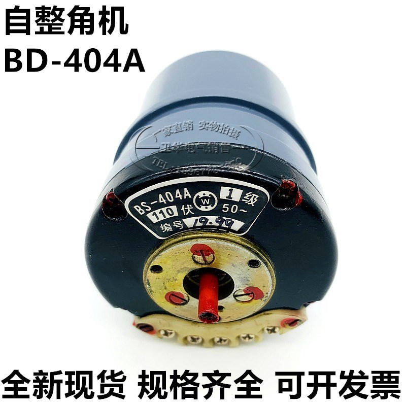 BD-404A BS-404A微电机自整角机BD404A BOS404A卷扬机用自整角机