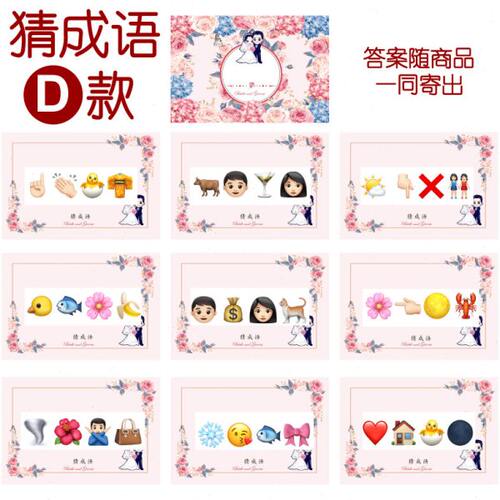 D0j游戏情猜词成语 猜92乐【款0i21emo 猜猜表结婚cm14-张】看款
