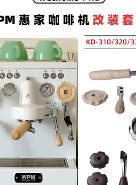 /KD/套件底MW布-310惠300器3P压 32粉粉无咖啡机手柄配件家改装