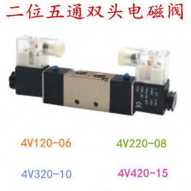 气动元件4V120-06 4V220-08 4V320-10 4V420-15二位五通电磁阀