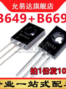 全新三极管B649+D669 10对