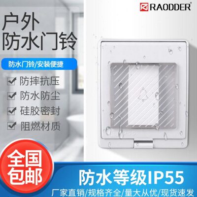 户外防水一位门铃开关RDL-1GB/16A室外别墅明装暗装防雨可视门铃