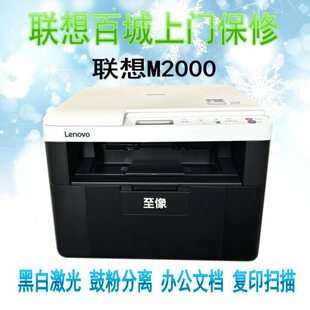 联想一体机0720家用黑白激光打印机扫描M20 6621复印 M78M200