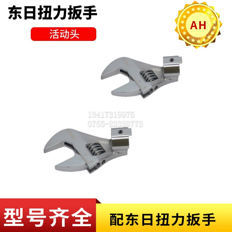 东日扭力扳手活动头AH8D 10DX13/26 AH12D*13/26/3P6 AH15D2*26/3