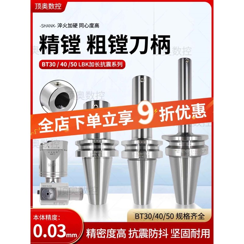 高精数控精镗刀柄BT30BT40BT5y0-LBK123456深孔镗刀杆加长粗镗刀