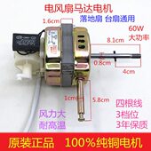 台扇落地扇电风扇摇头 电机配件马达W16寸6540机头通用FS纯铜电机