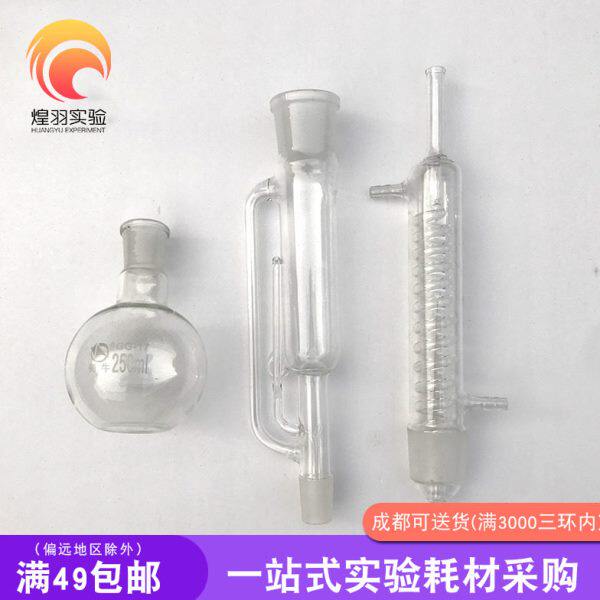球形索氏萃取抽提器全套125-1000ml球形提取器QS脂肪抽脂器可定做