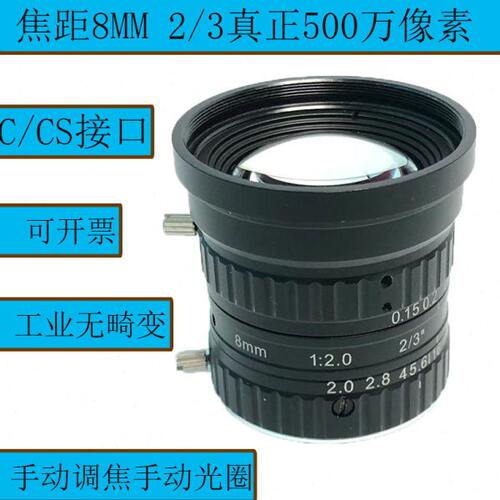 8MM2/3靶面500万像素工业视觉手动调焦仪器检测FV镜头工作距离20