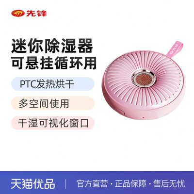 先锋家用除湿机CGS1B-22CZA1迷你衣橱衣柜家用充电式电器除湿机