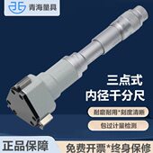 量量径青青海内高精度测量具量爪配件轴承三圆内径千分尺具三点孔