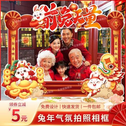 2023新年拍照手举牌定s制兔年公司年会手拿相框拜年道具kt板异形