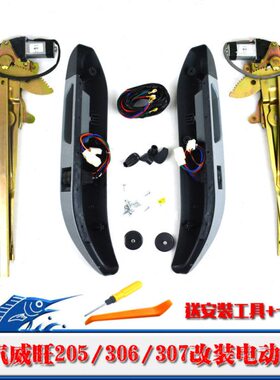 6威旺摇窗北汽7电动电动车窗器改装5203030/升降手摇/玻璃升降器