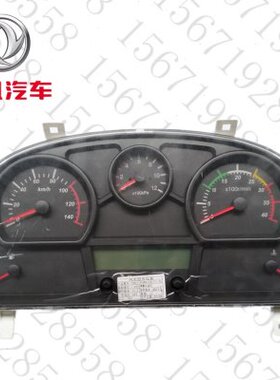 东风神宇特商御龙御虎擎宇擎天随专中正汽车仪表总成P3821-H04WRZ