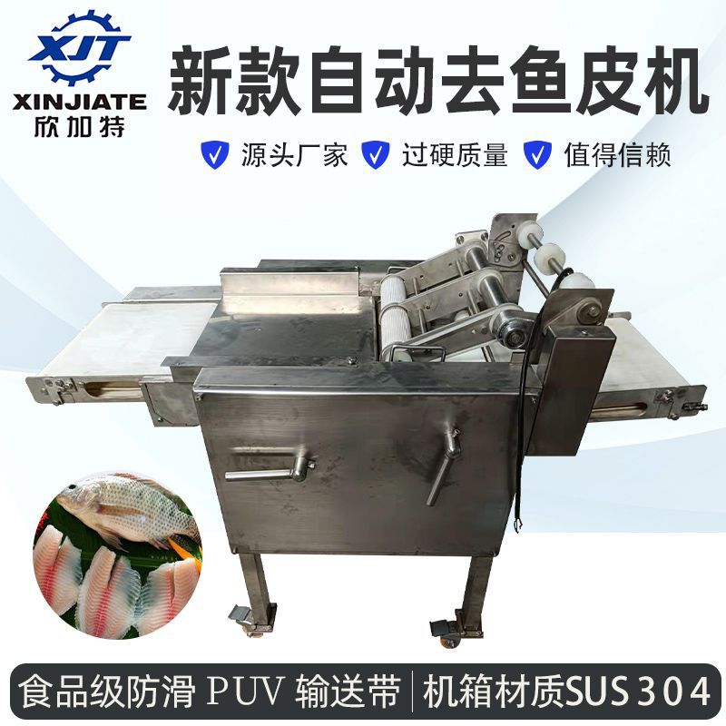 自动去鱼皮机 剥鱼皮机 鱼肉去皮机 鱼类去皮设备 大型去鱼皮机