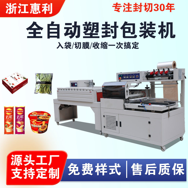 全自动L型热收缩膜 蔬菜水果热收缩膜包装机 礼品盒子塑封包装机