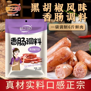 香肠调料黑胡椒风味火腿肠黑胡椒烤肠调味料家用调制鲜肉真材实料