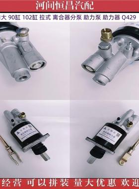 HC 解放 四大 90缸 102缸 拉式 离合器分泵 助力泵 助力器 Q429