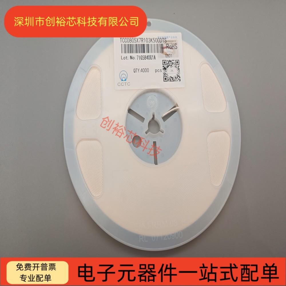 三环原装 0805 10NF 22NF 33NF 47NF 56NF 68NF X7R 50V 10%