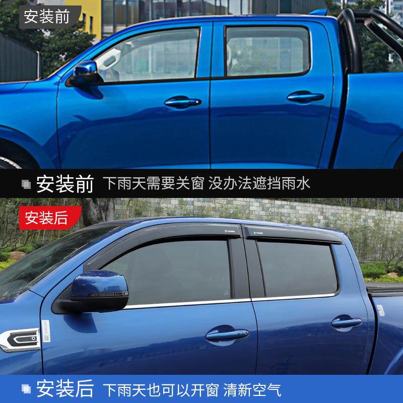 长城炮皮卡风骏5 6 7网点款加厚晴雨挡车窗雨眉档雨条遮雨板改装