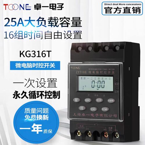 卓一ZYT16G路灯时间控制器KG316T定时器220V微电脑时控开关