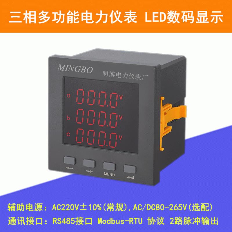 供应PD204E-2S4/2S7/9S7/9S4测电流电压功率频率电能多功能数显表