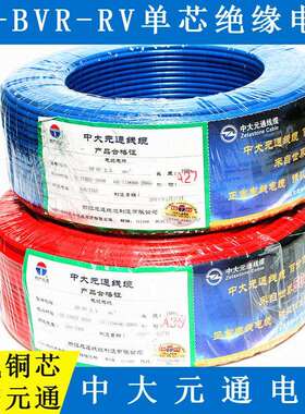 物产中大元通ZRBV2.5单芯家装电线电缆CCC/紫铜线/动力照明电器用