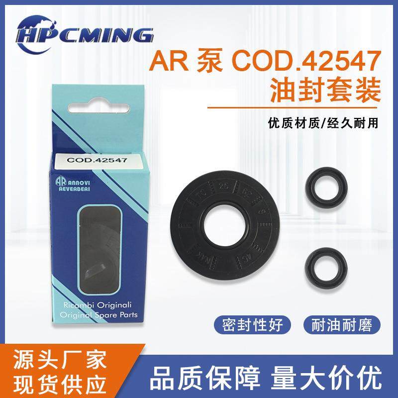 厂家意大利AR高压柱橡胶塞泵COD42547油封套装耐磨密封性好