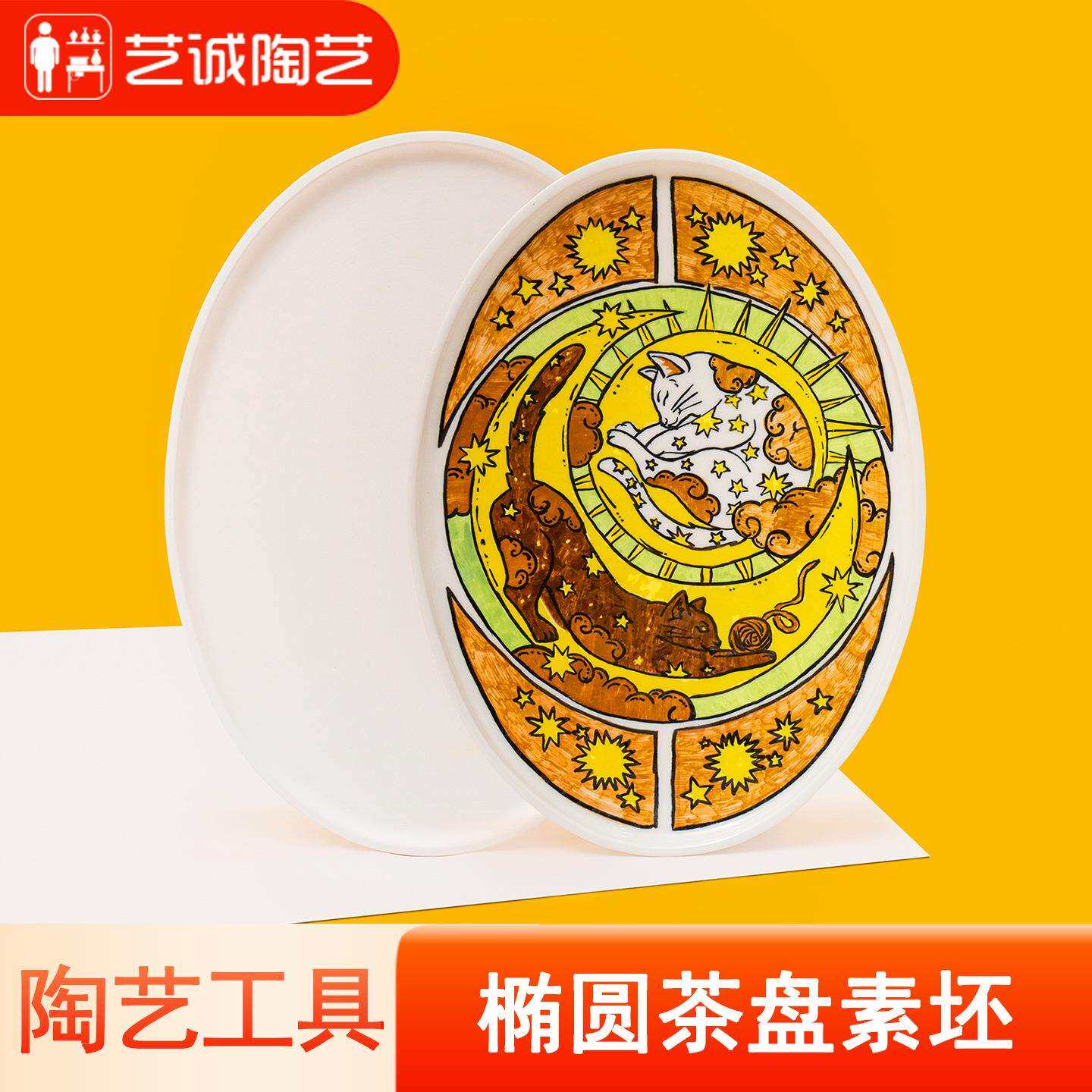 艺诚陶艺素坯高白泥椭圆茶盘素胎承托盘子托底座陶吧手绘景德镇