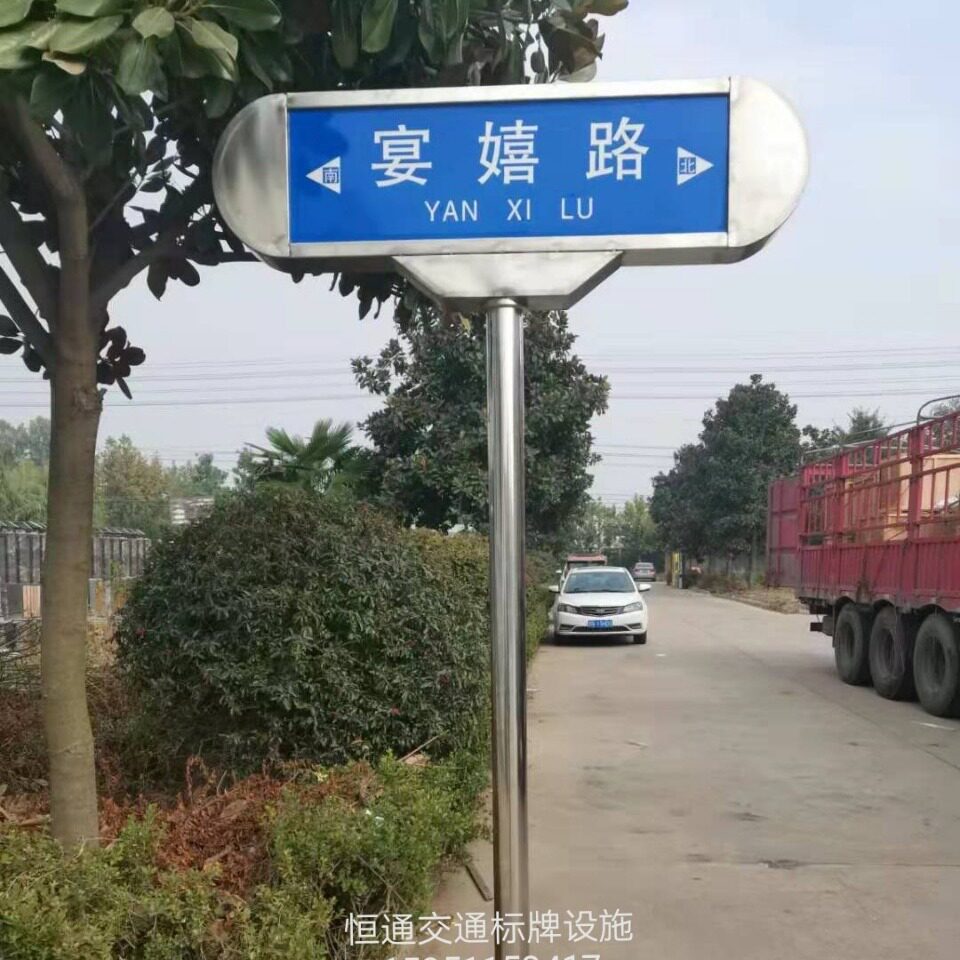 宿迁恒通制作304不锈钢路名牌工程级反光膜丝印路名牌欢迎选购