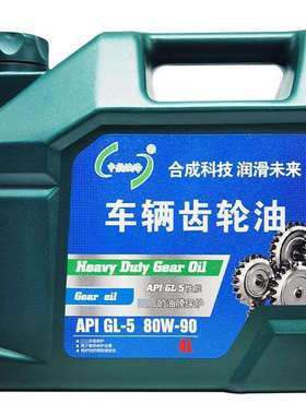中航峡峰 API GL-5 80W-90重负荷车辆齿轮油 3.5kg/4L/桶