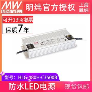 480W恒流三合一调光防水IP67 C3500B 照明LED驱动器 480H 明纬HLG