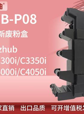 适用美能达WB-P08废粉盒bizhub C3300 3350 4000 4050i废粉收集盒