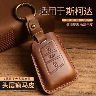 斯柯达明锐钥匙套昕锐速派柯米克晶锐柯珞克昕动昊锐野帝车男士扣