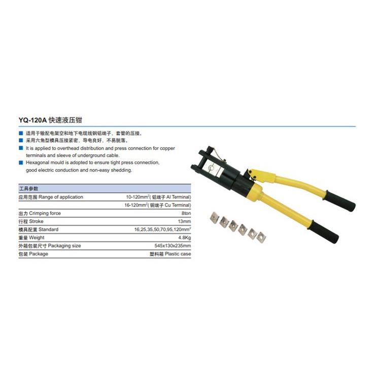 YQ-120A液压钳子 压线压接压线钳手动压线钳液压钳钳子压