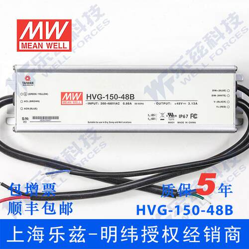 明纬48V LED电源150W HVG-150-48B 3.13A恒流+48V恒压调光5年质保