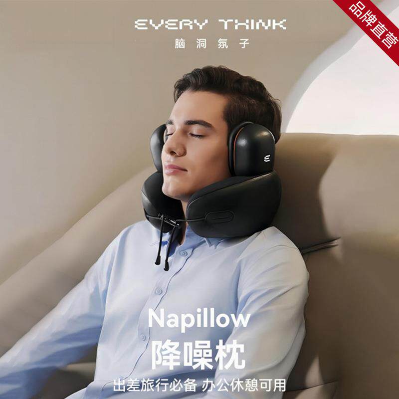 EVERYTHINK睡洞飞机护颈枕旅行睡觉神器颈枕隔音耳罩降噪u型枕E3