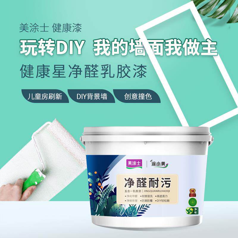 抗甲醛乳胶漆 室内家用刷墙彩色白色自刷内墙涂料油漆