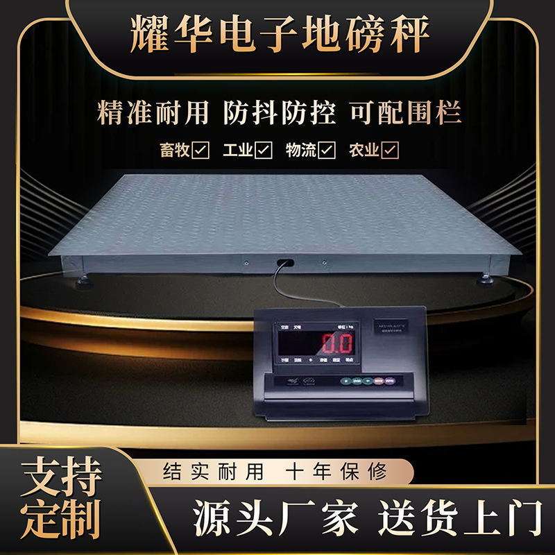 上海耀华地磅秤1-3吨工厂物流地泵电子秤5吨小型地磅带围栏称猪牛