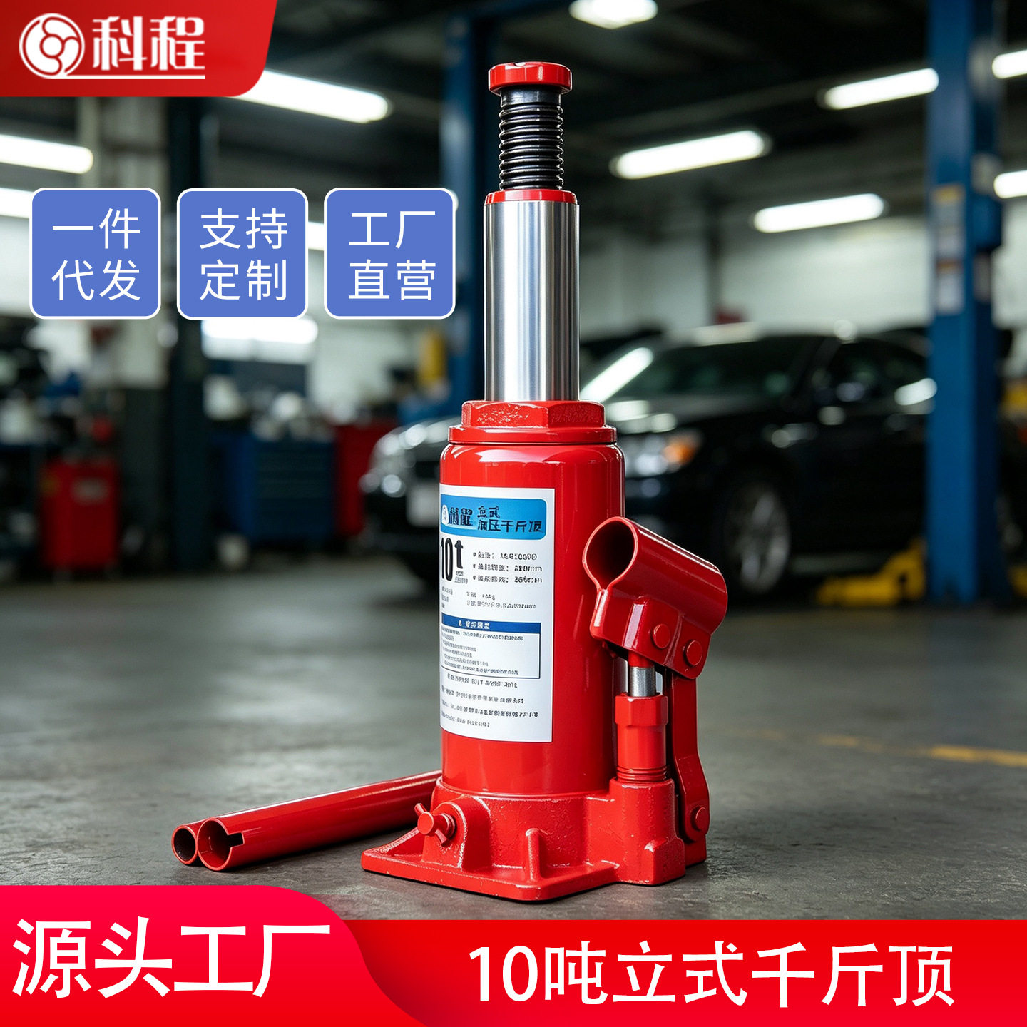 科程10吨立式液压千斤顶汽车千斤顶10t小轿车用车载SUV货车千金顶