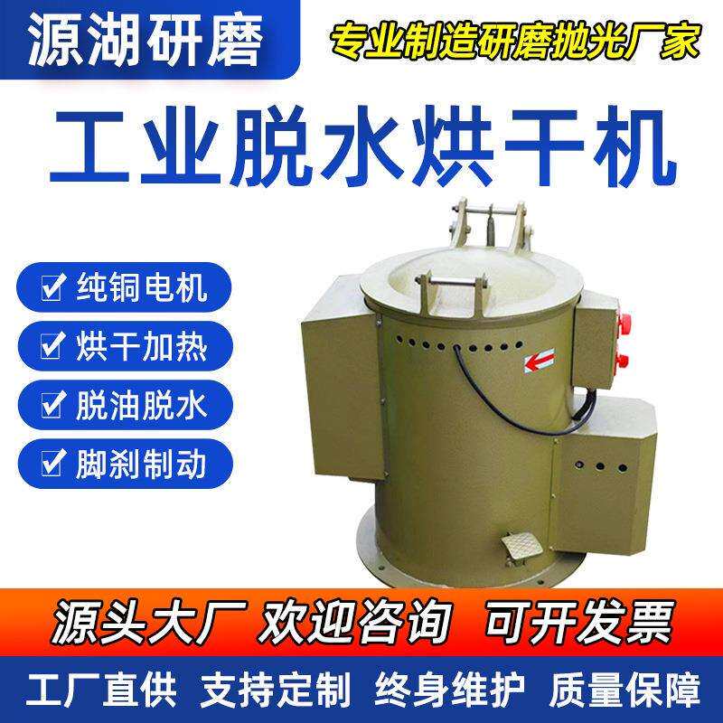 工业脱水烘干机不锈钢脱水机甩干桶洗车店专用工业甩干机烘干机