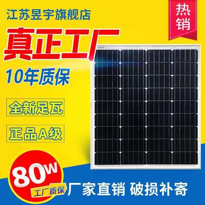 80W太阳能电池板solar panels 充12V锂电光伏监控系统单晶电池板