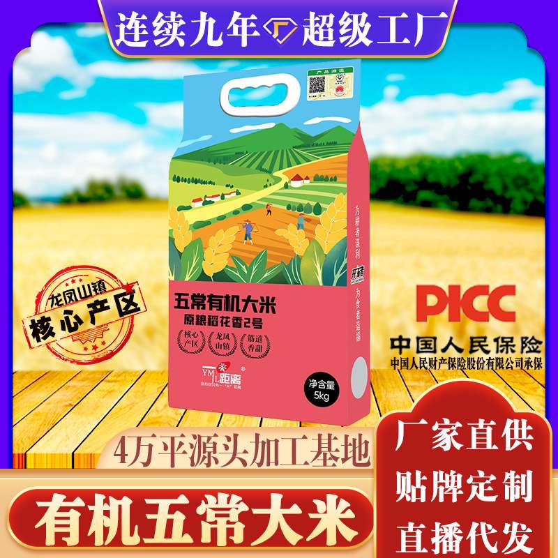 2025一米距离五常有机大米5斤稻花香2.5kg东北新米厂家 代发